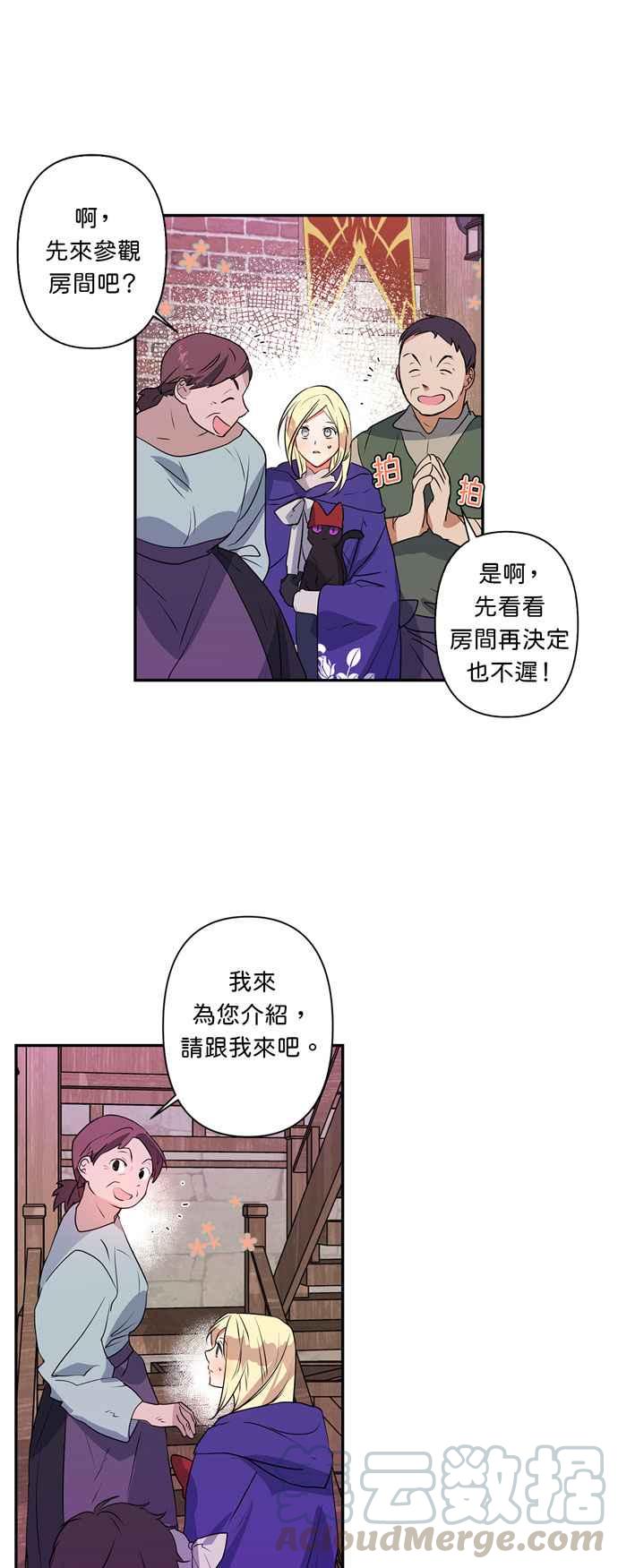 《我的野蛮萌友》漫画最新章节第21话免费下拉式在线观看章节第【19】张图片