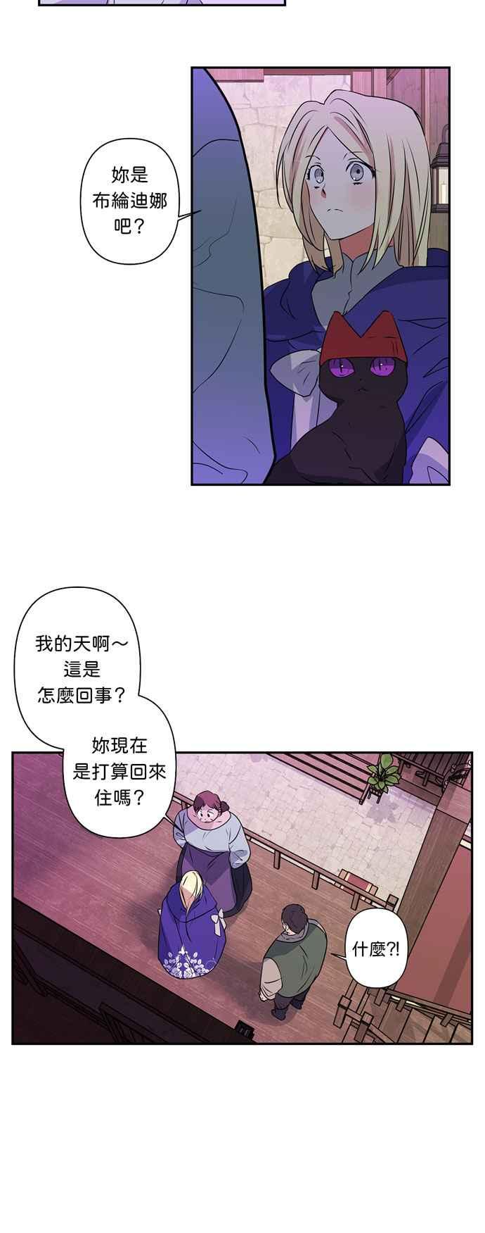 《我的野蛮萌友》漫画最新章节第21话免费下拉式在线观看章节第【22】张图片