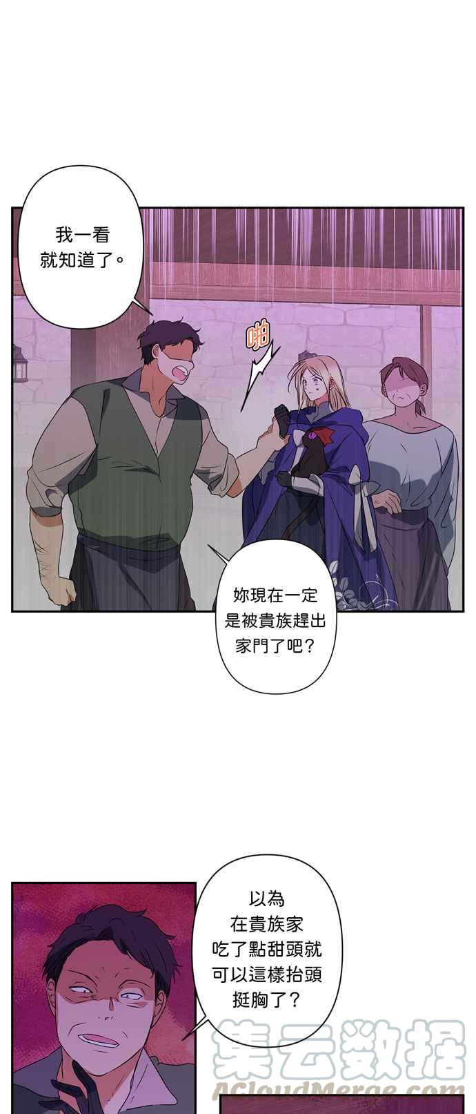 《我的野蛮萌友》漫画最新章节第21话免费下拉式在线观看章节第【25】张图片