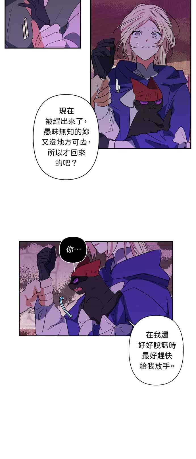 《我的野蛮萌友》漫画最新章节第21话免费下拉式在线观看章节第【26】张图片