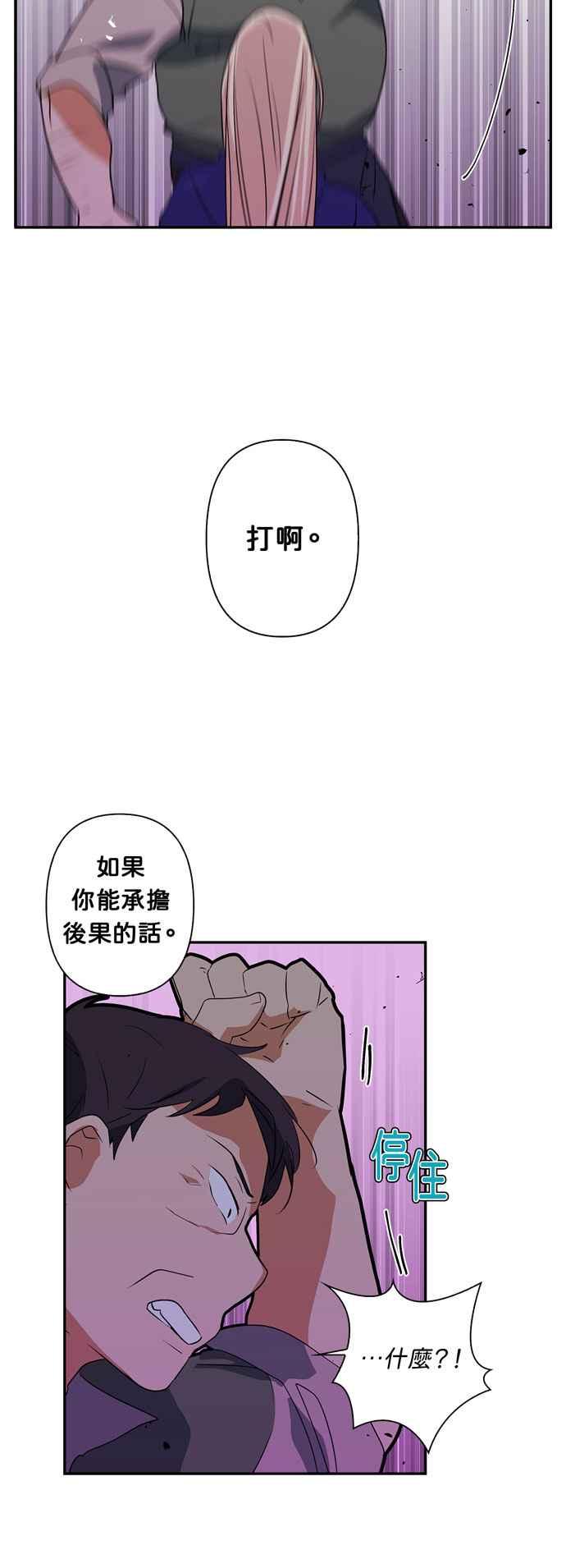 《我的野蛮萌友》漫画最新章节第21话免费下拉式在线观看章节第【30】张图片