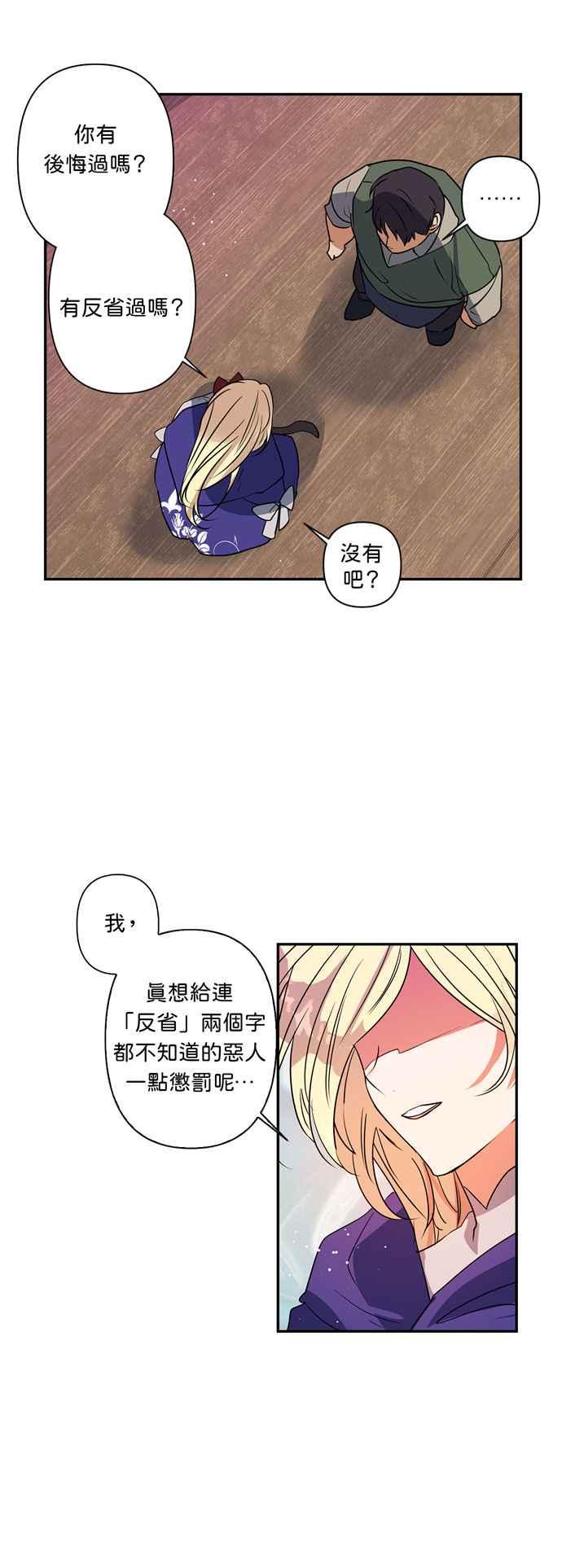 《我的野蛮萌友》漫画最新章节第21话免费下拉式在线观看章节第【32】张图片