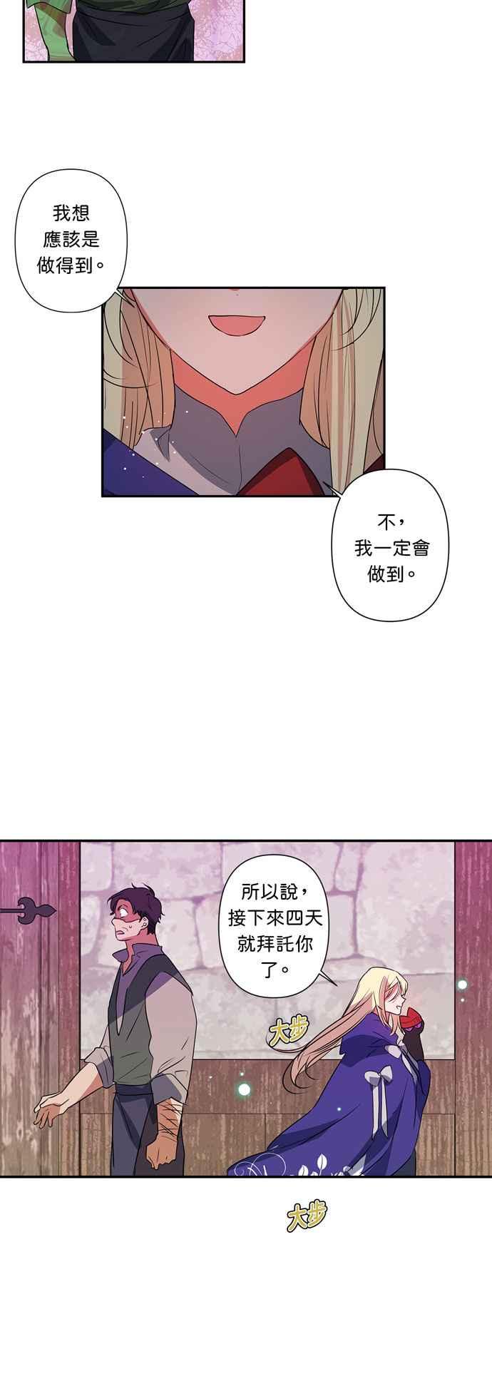 《我的野蛮萌友》漫画最新章节第21话免费下拉式在线观看章节第【34】张图片