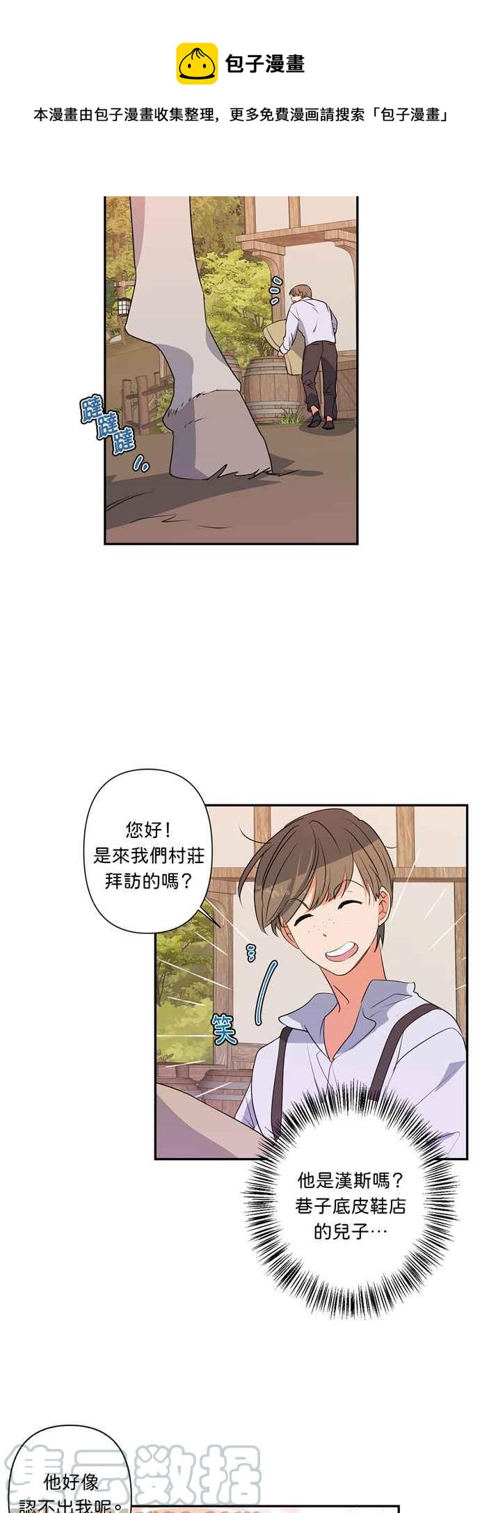 《我的野蛮萌友》漫画最新章节第21话免费下拉式在线观看章节第【9】张图片