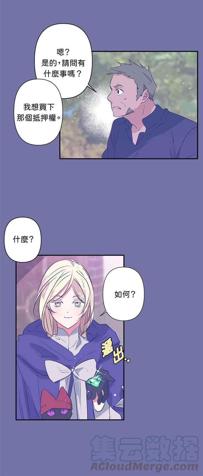 《我的野蛮萌友》漫画最新章节第22话免费下拉式在线观看章节第【13】张图片