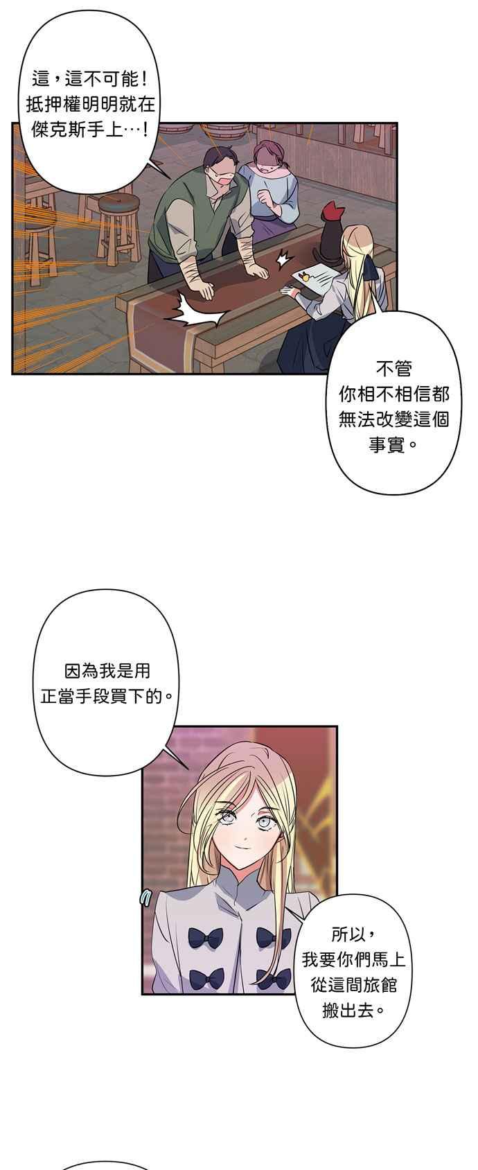 《我的野蛮萌友》漫画最新章节第22话免费下拉式在线观看章节第【16】张图片