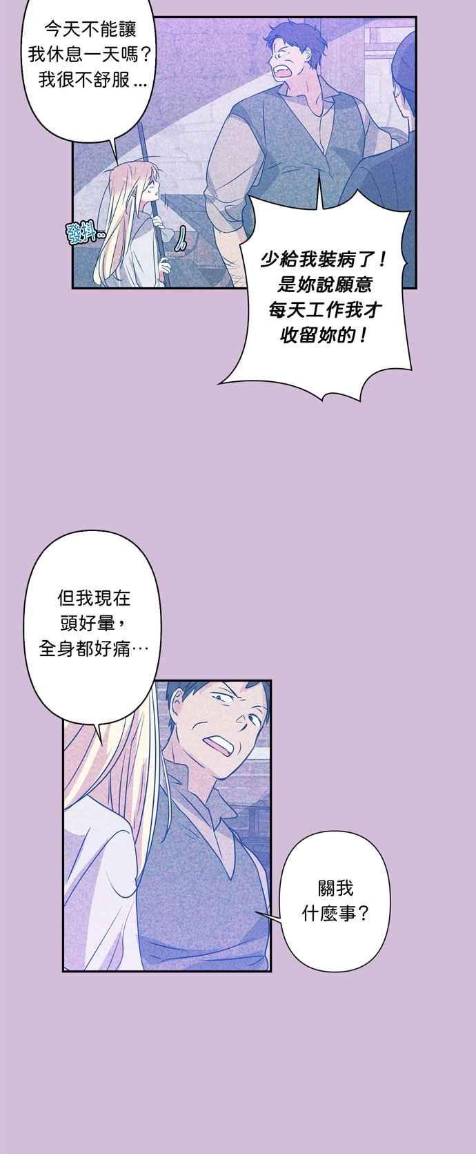 《我的野蛮萌友》漫画最新章节第22话免费下拉式在线观看章节第【20】张图片