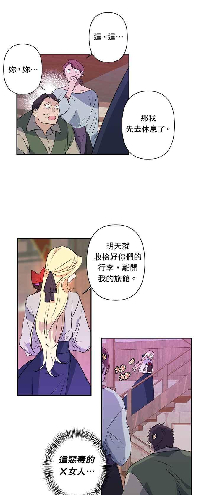 《我的野蛮萌友》漫画最新章节第22话免费下拉式在线观看章节第【22】张图片