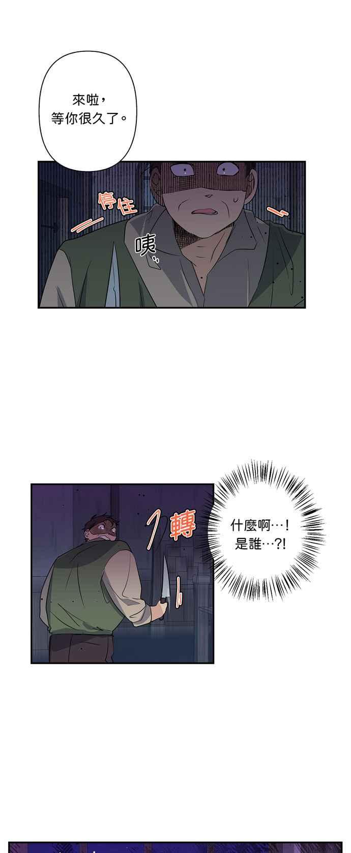 《我的野蛮萌友》漫画最新章节第22话免费下拉式在线观看章节第【26】张图片