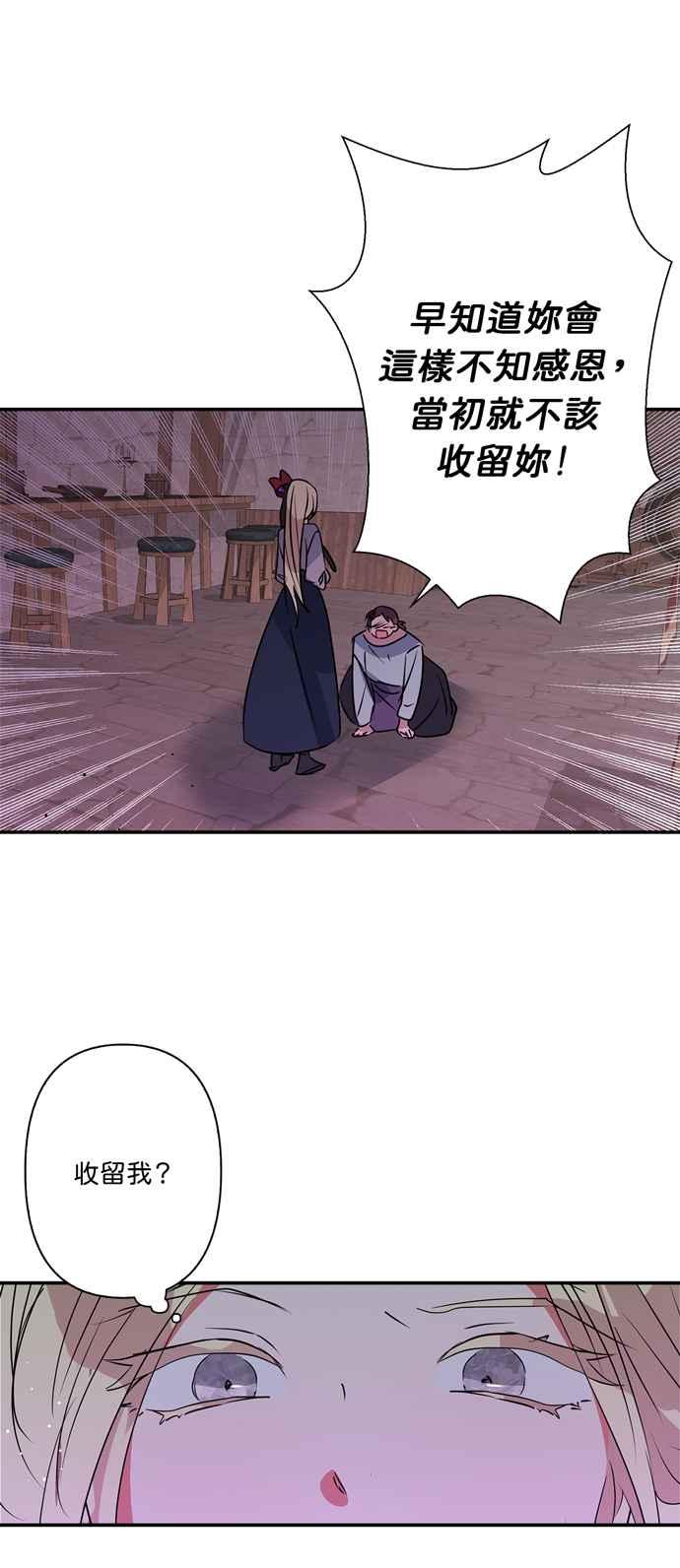 《我的野蛮萌友》漫画最新章节第23话免费下拉式在线观看章节第【12】张图片