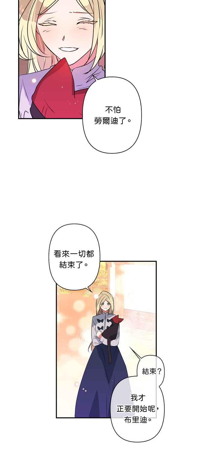 《我的野蛮萌友》漫画最新章节第23话免费下拉式在线观看章节第【22】张图片