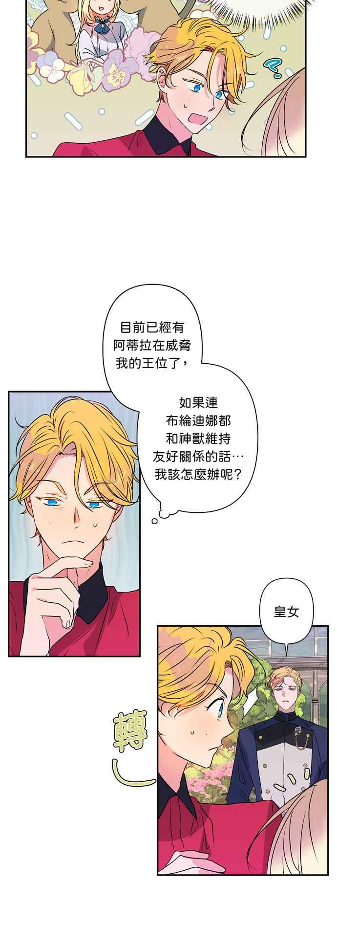 《我的野蛮萌友》漫画最新章节第23话免费下拉式在线观看章节第【30】张图片