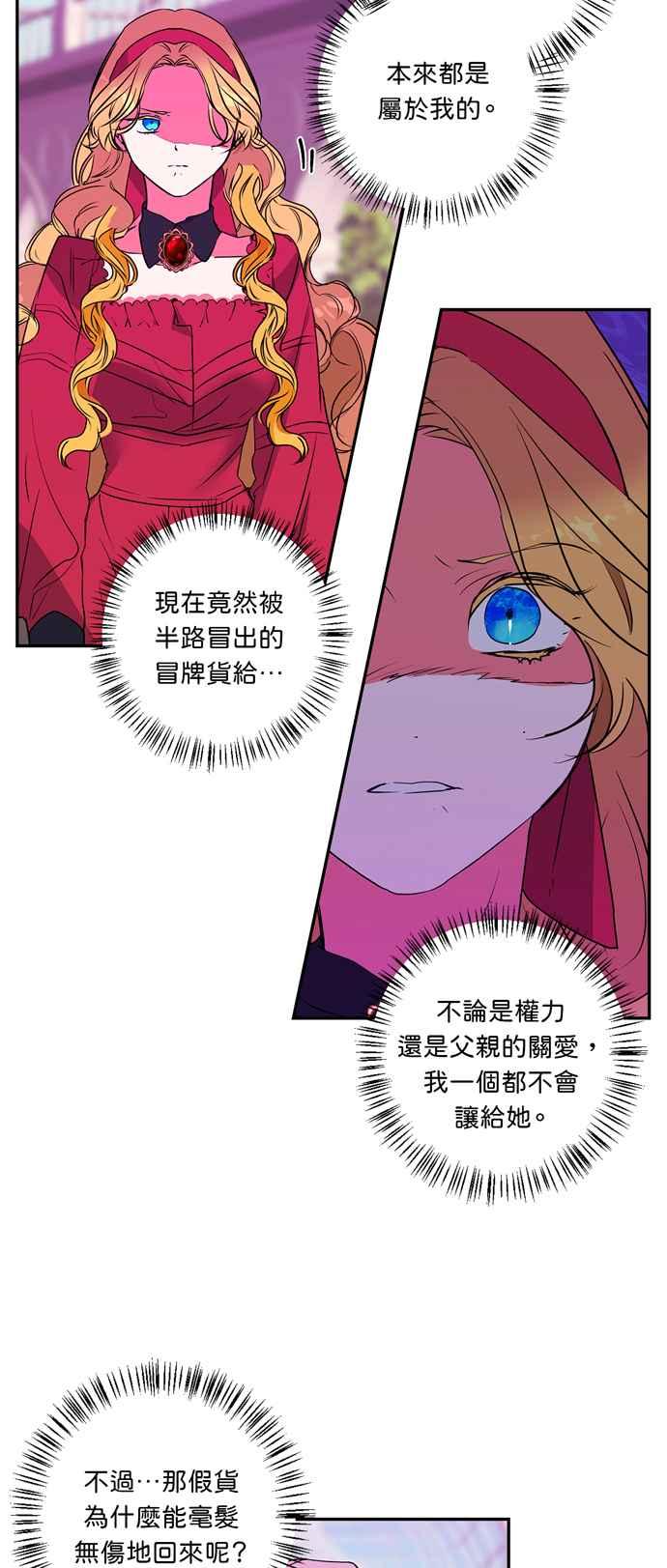 《我的野蛮萌友》漫画最新章节第23话免费下拉式在线观看章节第【36】张图片