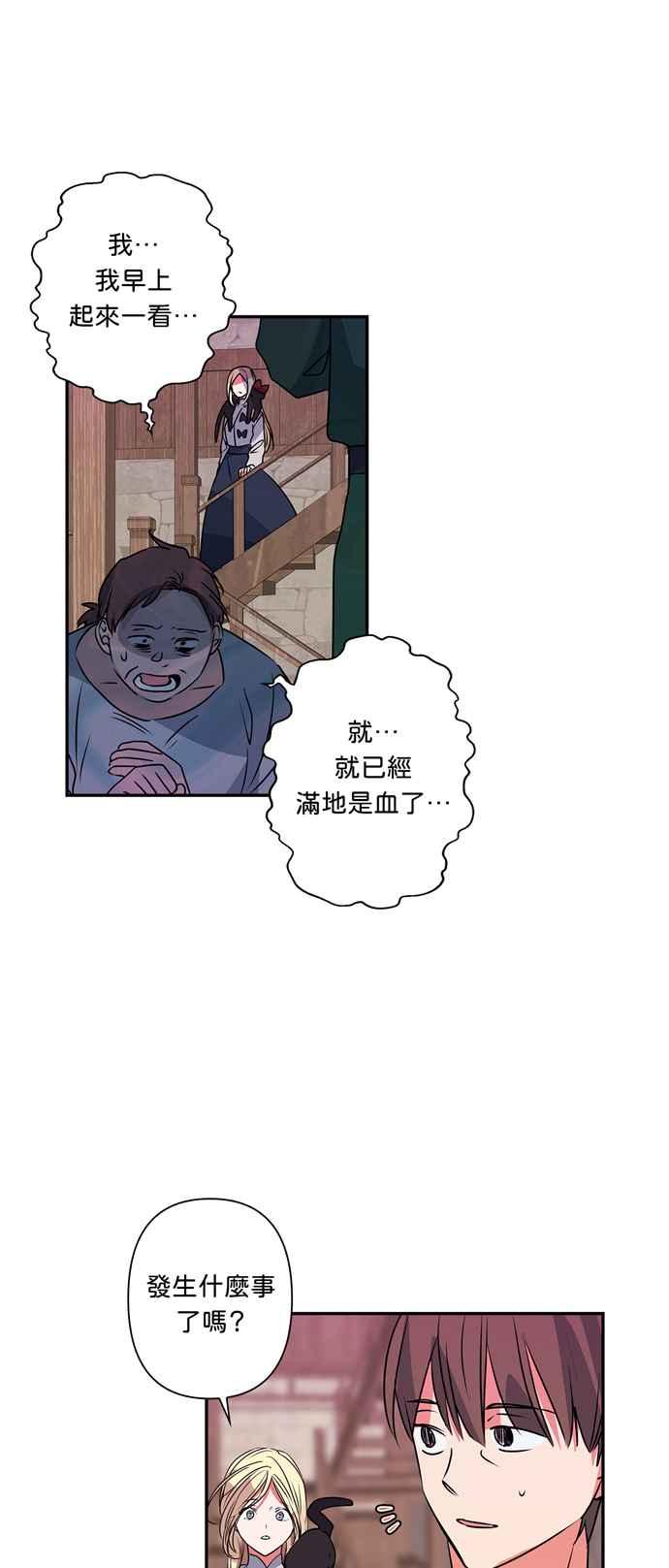 《我的野蛮萌友》漫画最新章节第23话免费下拉式在线观看章节第【6】张图片