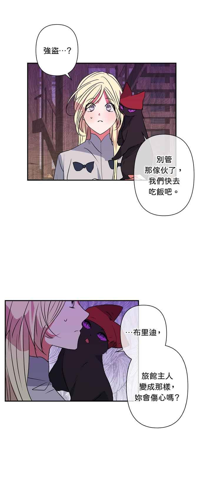 《我的野蛮萌友》漫画最新章节第23话免费下拉式在线观看章节第【8】张图片