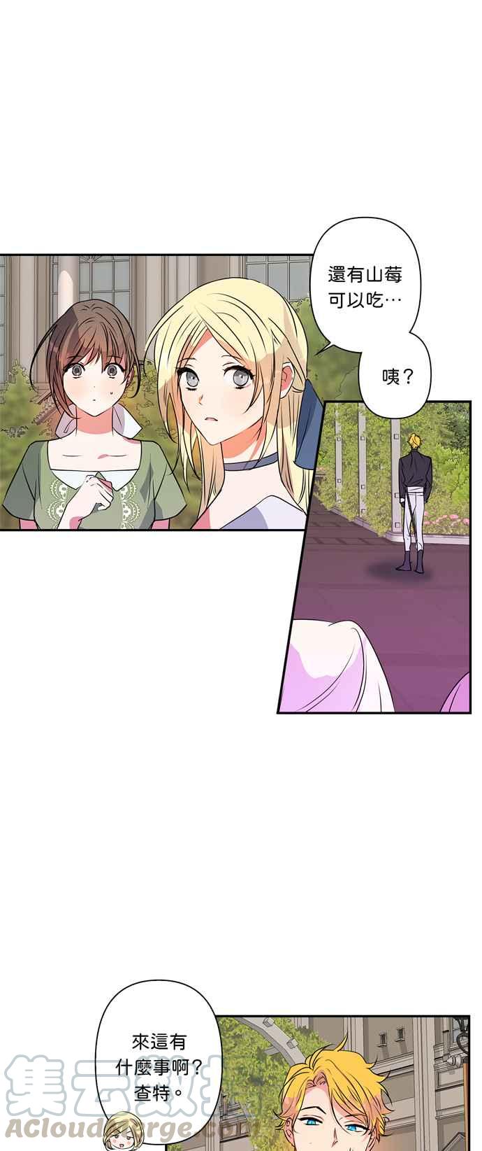 《我的野蛮萌友》漫画最新章节第24话免费下拉式在线观看章节第【11】张图片