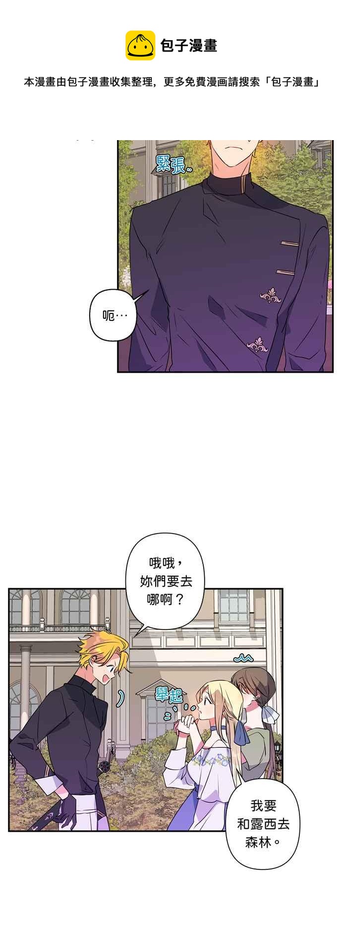 《我的野蛮萌友》漫画最新章节第24话免费下拉式在线观看章节第【12】张图片