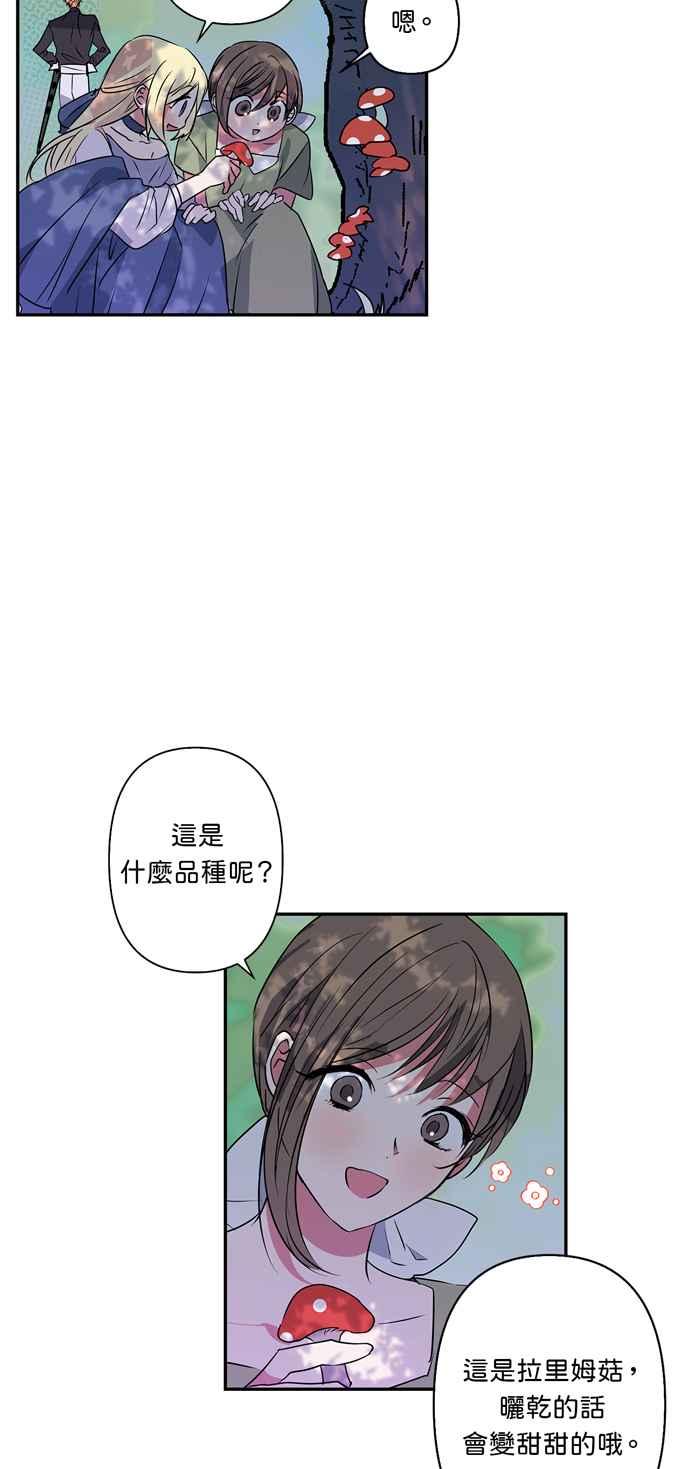 《我的野蛮萌友》漫画最新章节第24话免费下拉式在线观看章节第【20】张图片