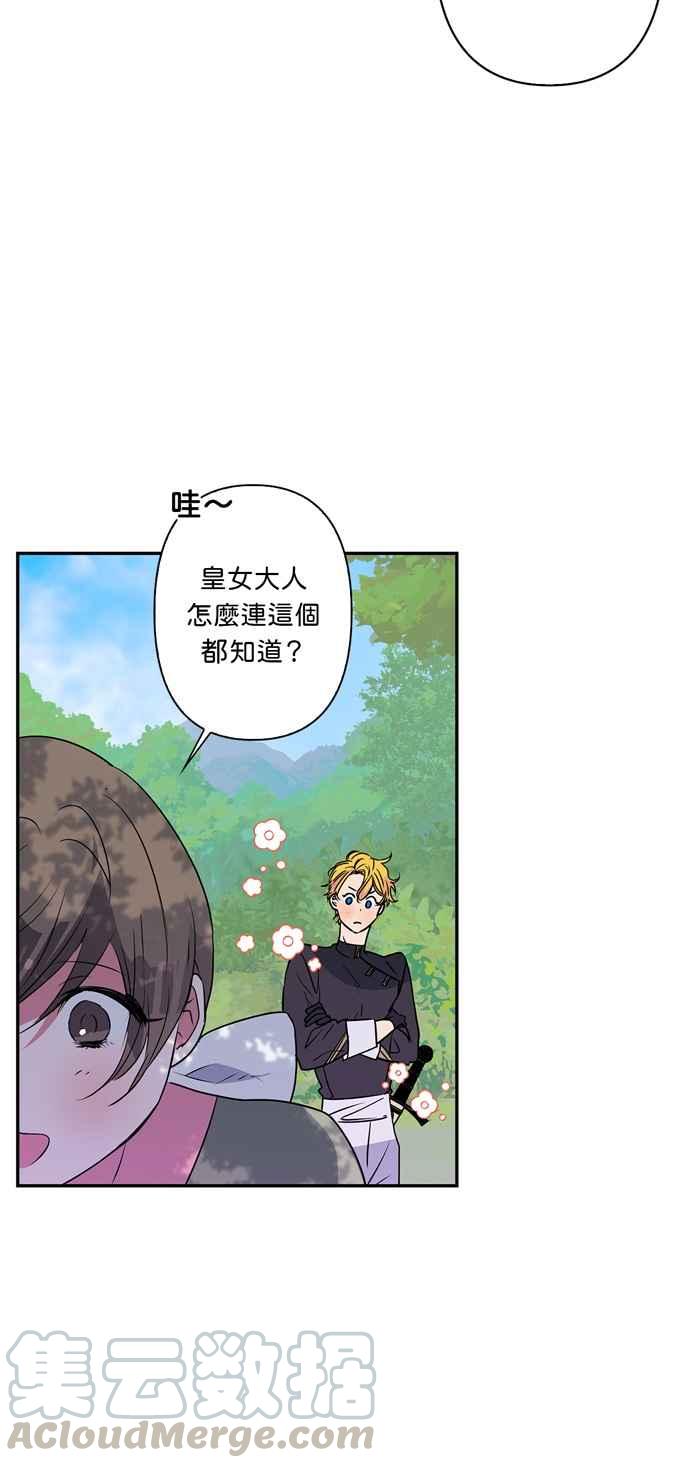 《我的野蛮萌友》漫画最新章节第24话免费下拉式在线观看章节第【21】张图片