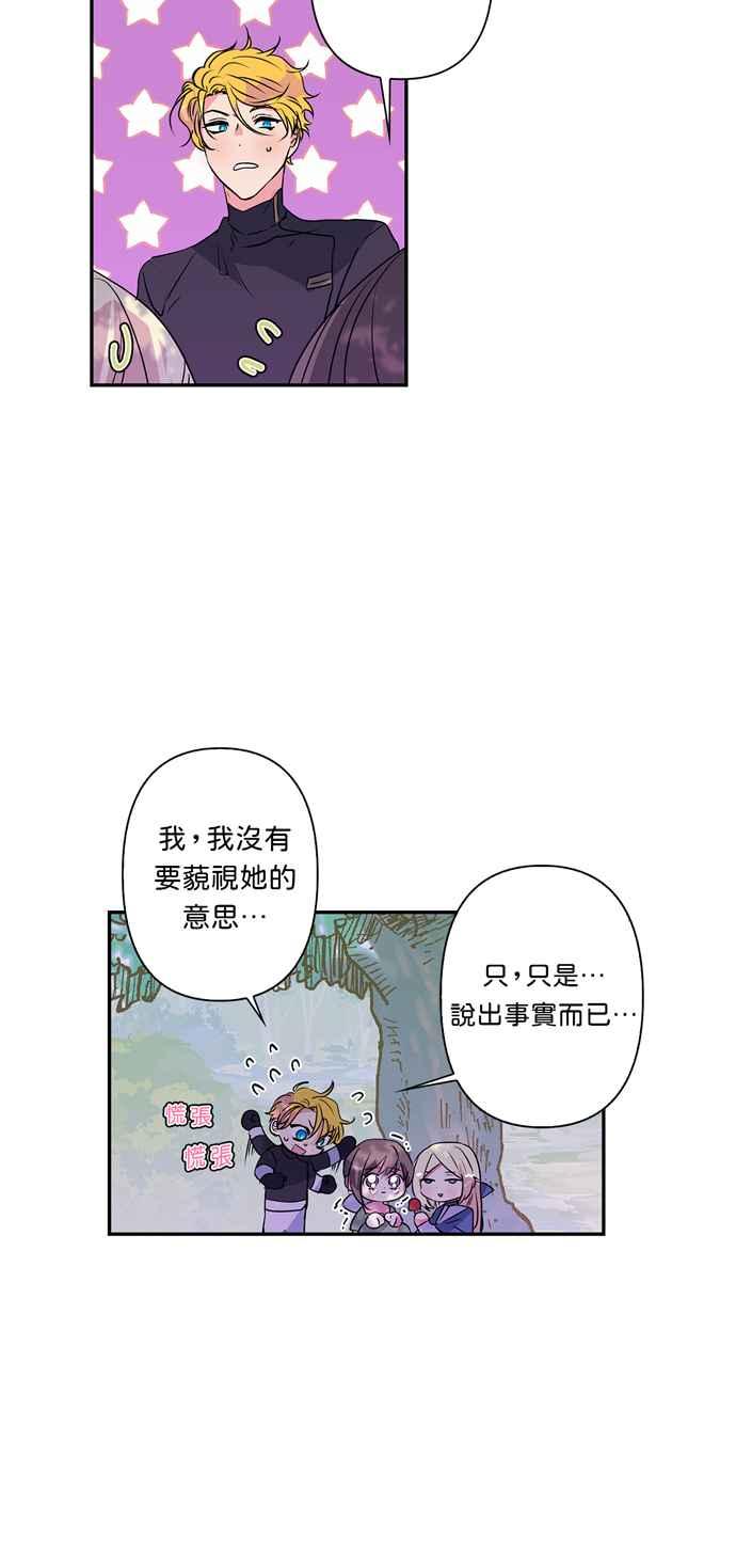 《我的野蛮萌友》漫画最新章节第24话免费下拉式在线观看章节第【24】张图片