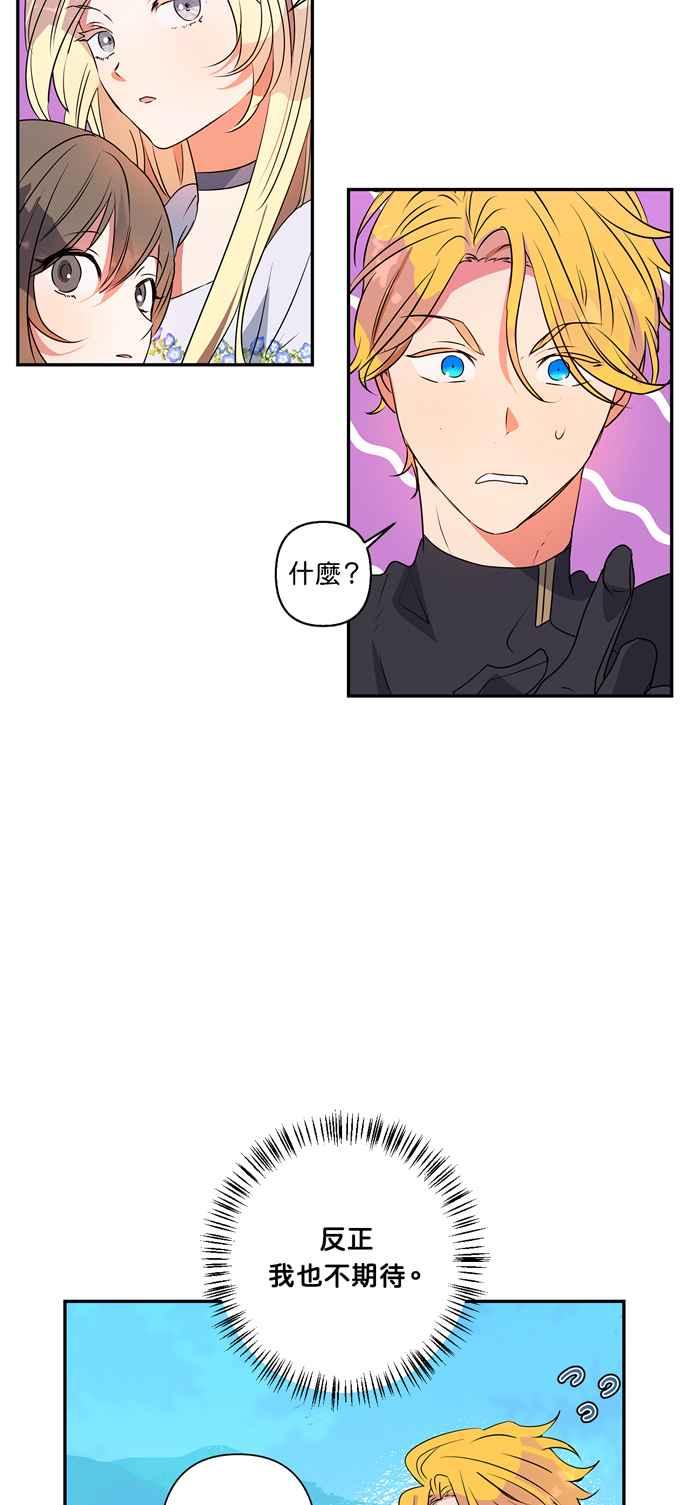 《我的野蛮萌友》漫画最新章节第24话免费下拉式在线观看章节第【26】张图片