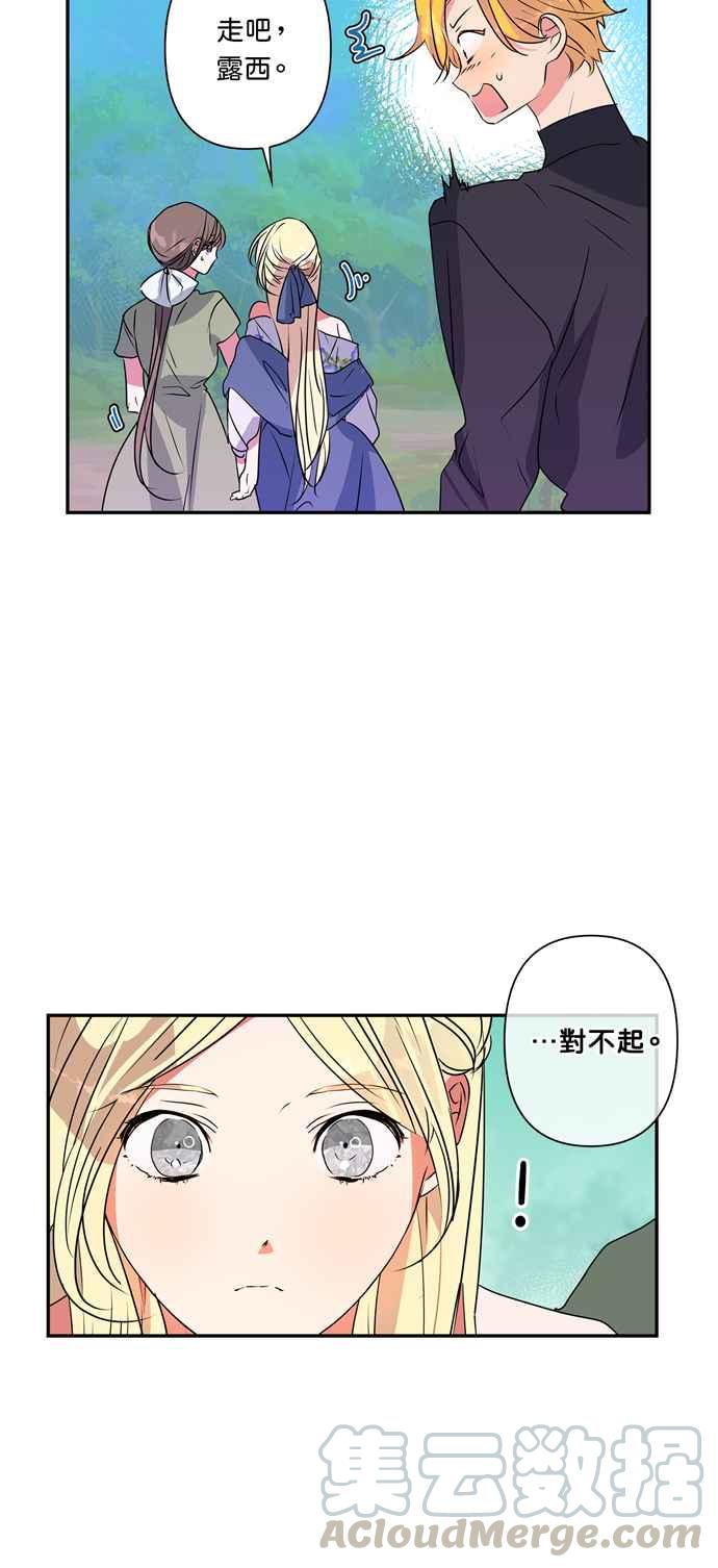 《我的野蛮萌友》漫画最新章节第24话免费下拉式在线观看章节第【27】张图片