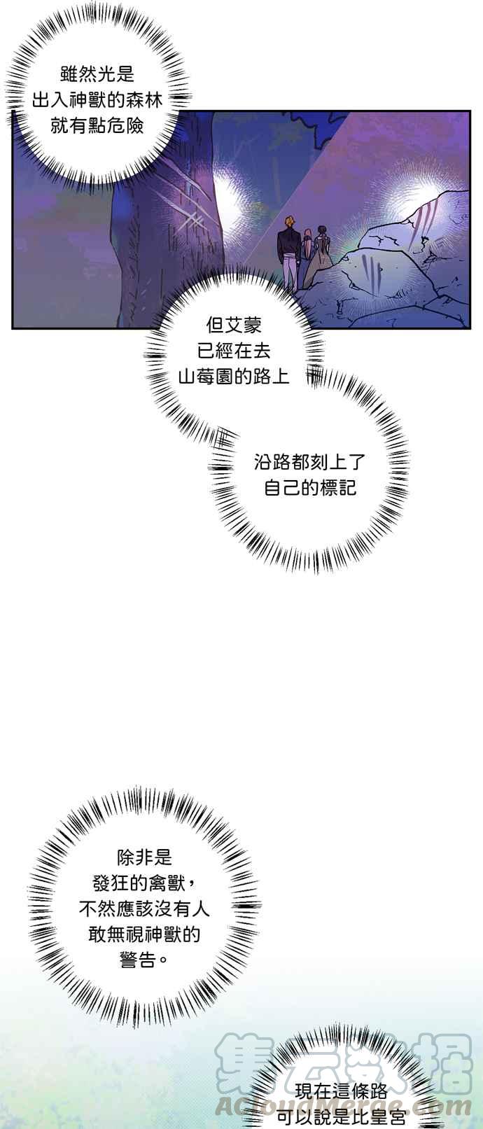 《我的野蛮萌友》漫画最新章节第24话免费下拉式在线观看章节第【33】张图片