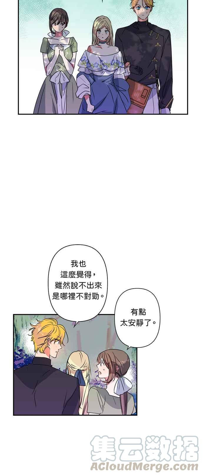 《我的野蛮萌友》漫画最新章节第24话免费下拉式在线观看章节第【35】张图片