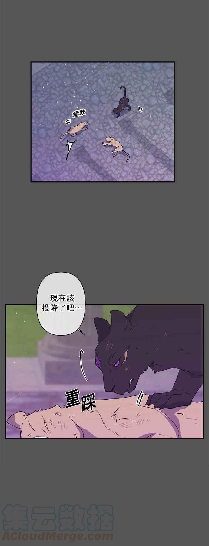 《我的野蛮萌友》漫画最新章节第25话免费下拉式在线观看章节第【22】张图片