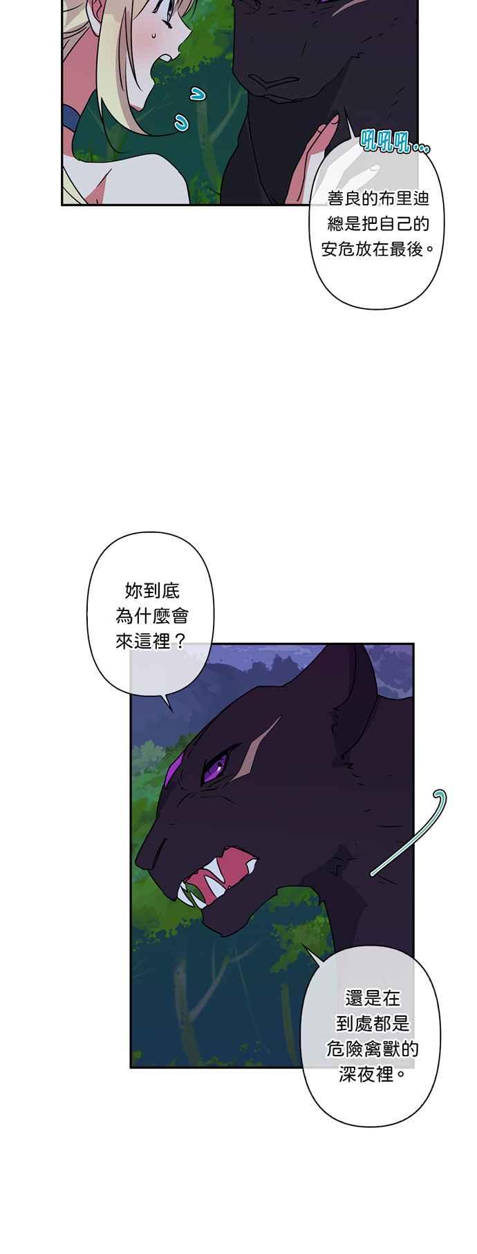 《我的野蛮萌友》漫画最新章节第25话免费下拉式在线观看章节第【29】张图片