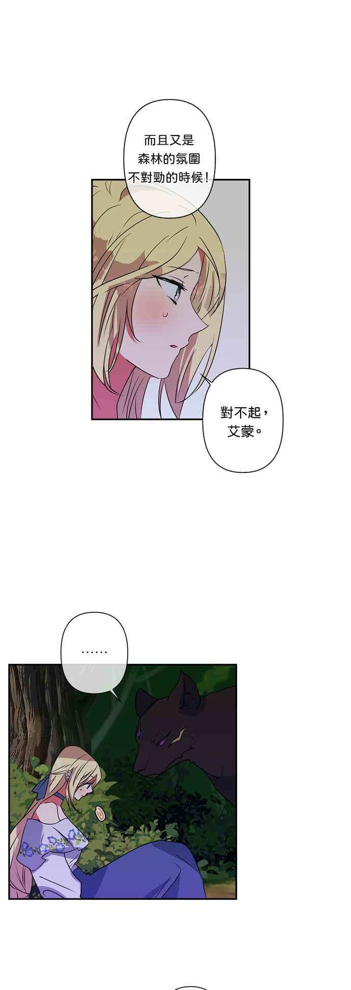 《我的野蛮萌友》漫画最新章节第25话免费下拉式在线观看章节第【30】张图片