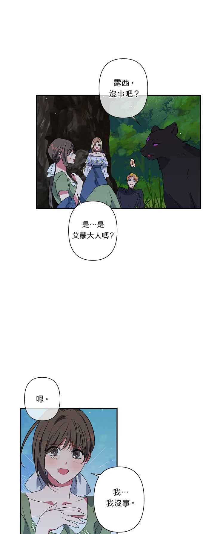 《我的野蛮萌友》漫画最新章节第25话免费下拉式在线观看章节第【35】张图片