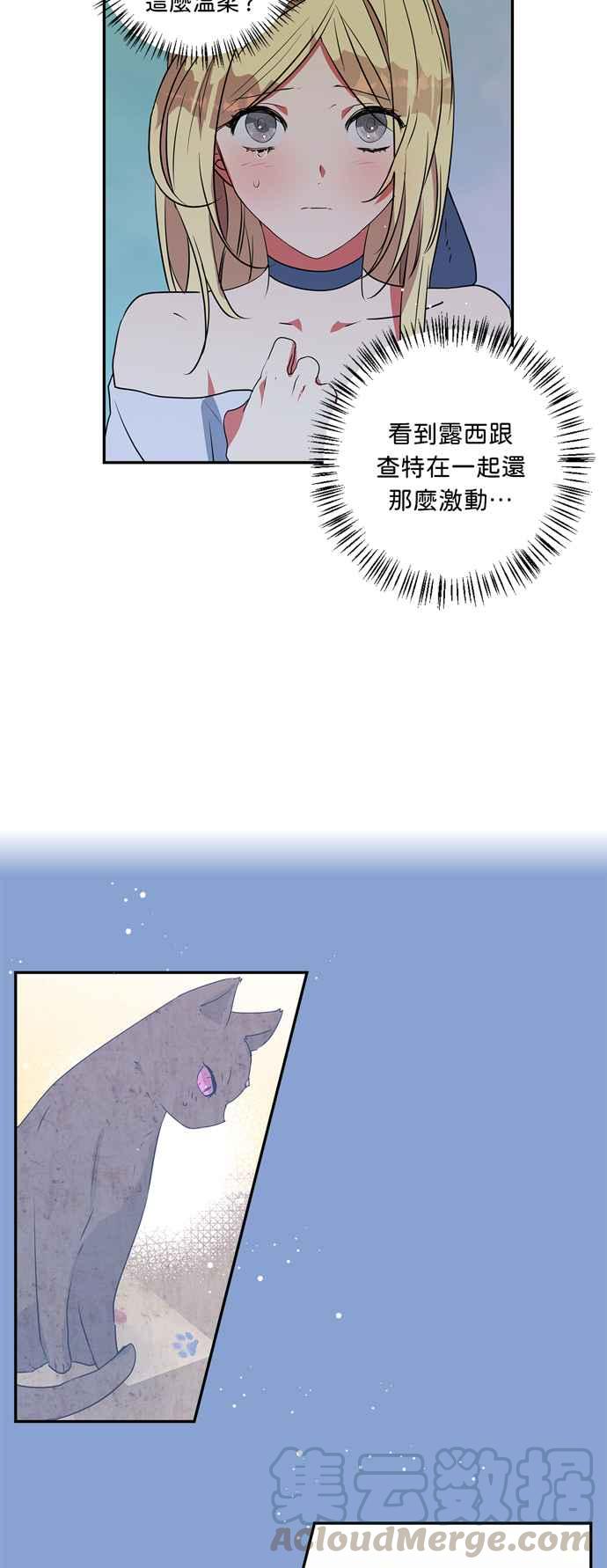 《我的野蛮萌友》漫画最新章节第25话免费下拉式在线观看章节第【37】张图片