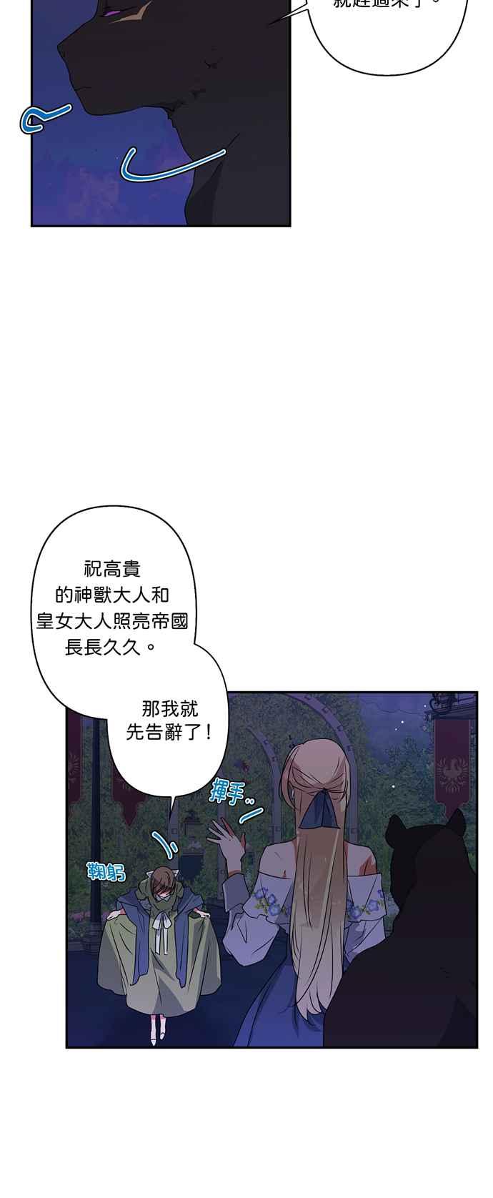 《我的野蛮萌友》漫画最新章节第25话免费下拉式在线观看章节第【41】张图片