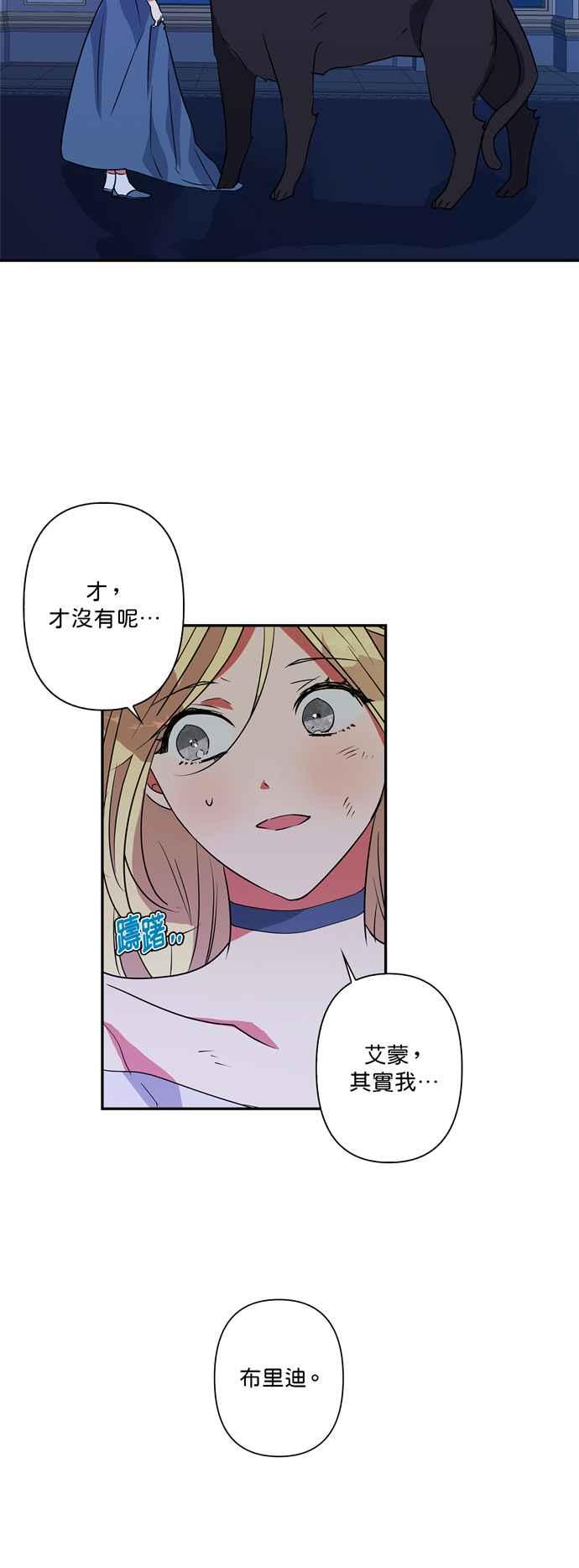 《我的野蛮萌友》漫画最新章节第25话免费下拉式在线观看章节第【44】张图片