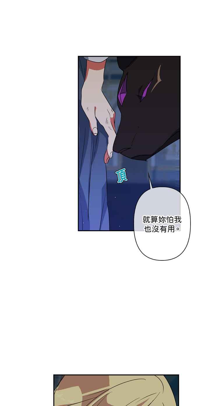 《我的野蛮萌友》漫画最新章节第25话免费下拉式在线观看章节第【45】张图片