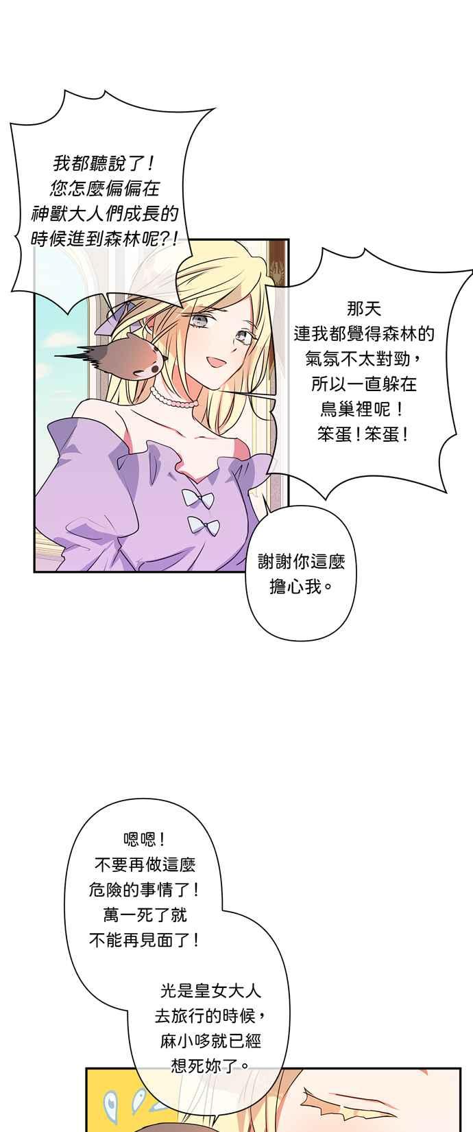 《我的野蛮萌友》漫画最新章节第26话免费下拉式在线观看章节第【36】张图片