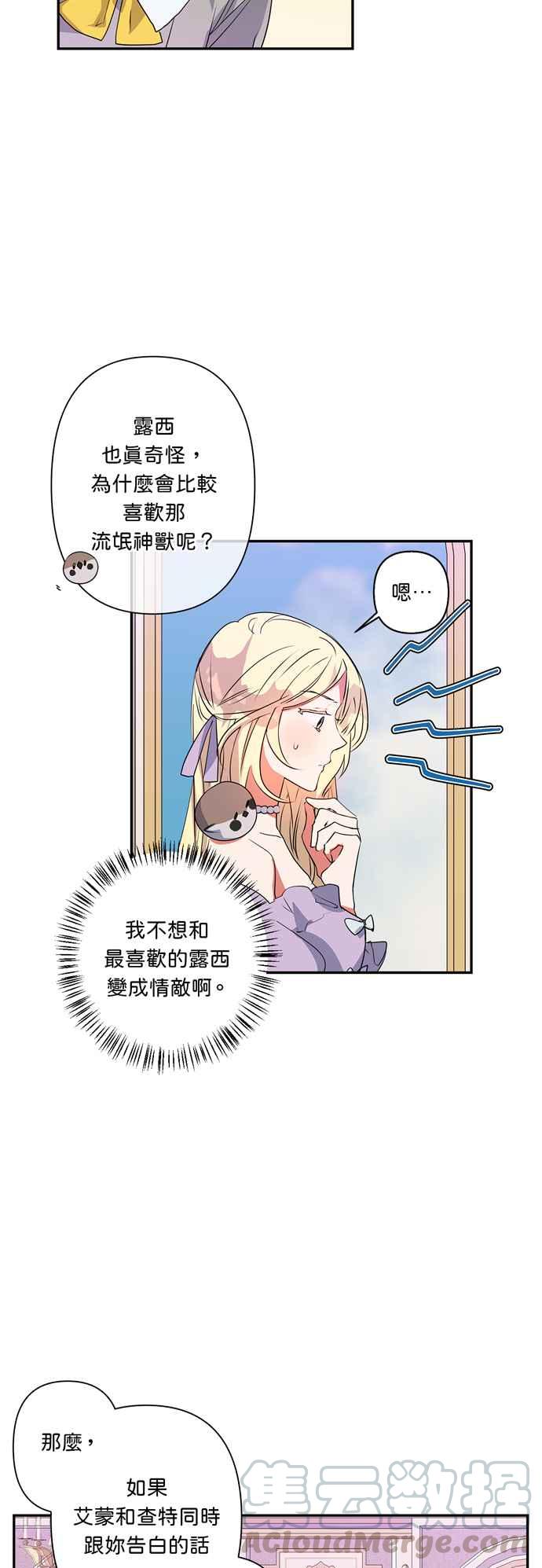 《我的野蛮萌友》漫画最新章节第26话免费下拉式在线观看章节第【39】张图片