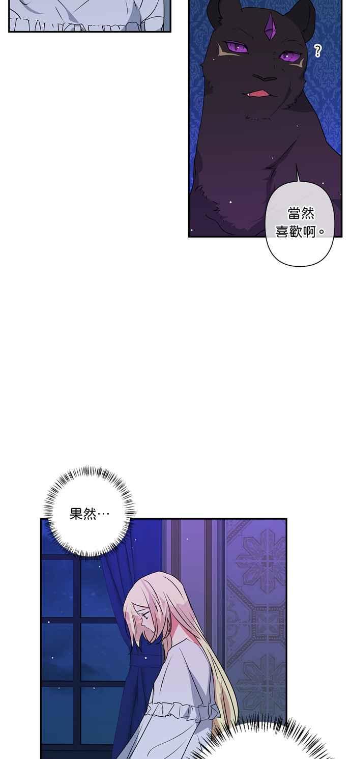 《我的野蛮萌友》漫画最新章节第26话免费下拉式在线观看章节第【8】张图片