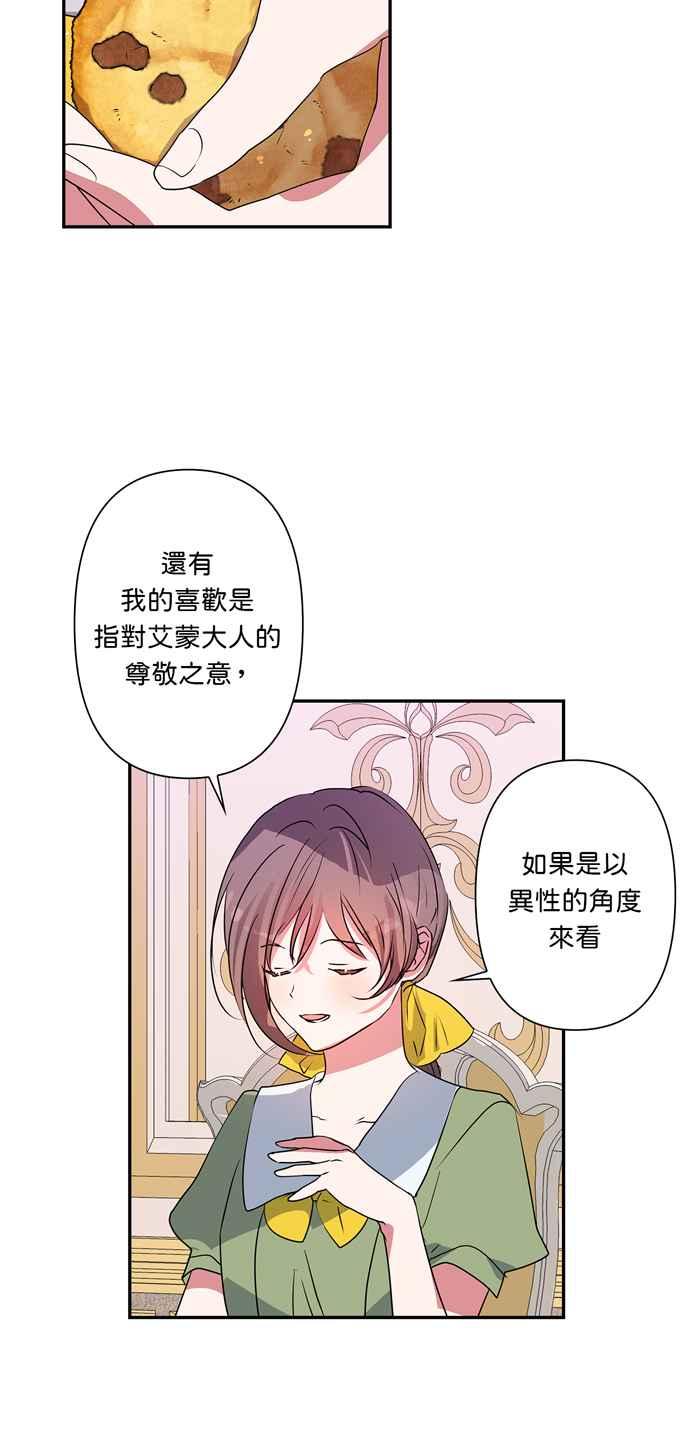 《我的野蛮萌友》漫画最新章节第27话免费下拉式在线观看章节第【10】张图片