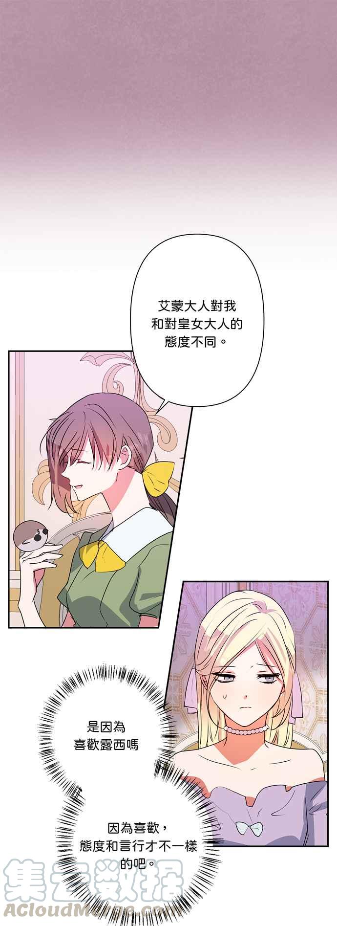 《我的野蛮萌友》漫画最新章节第27话免费下拉式在线观看章节第【13】张图片