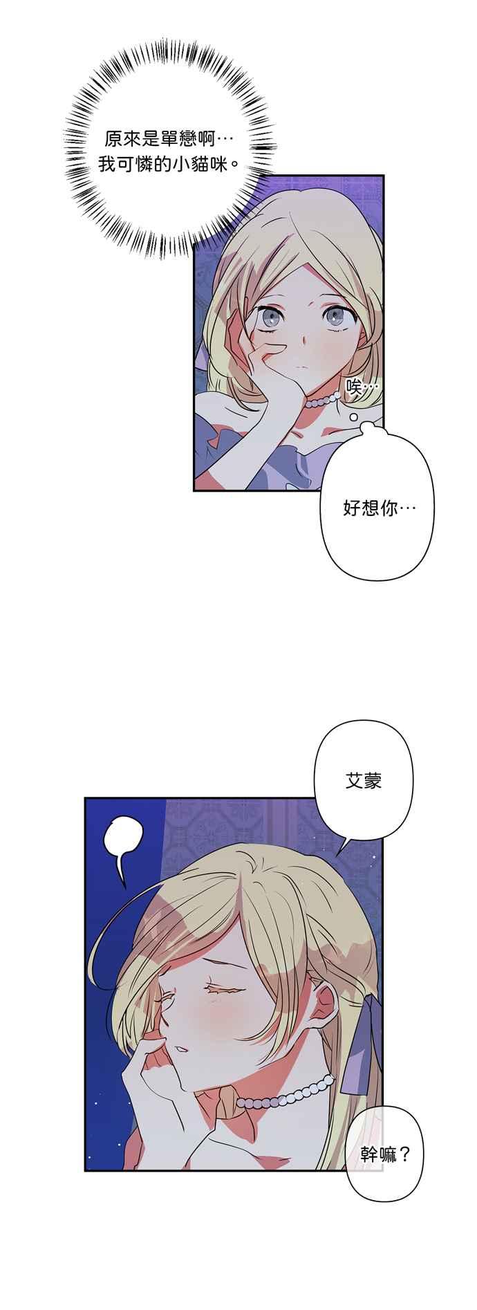 《我的野蛮萌友》漫画最新章节第27话免费下拉式在线观看章节第【16】张图片