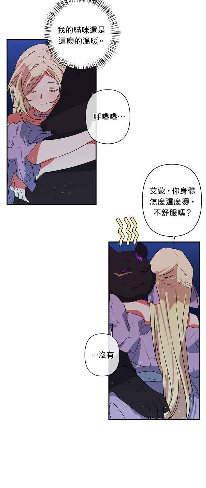 《我的野蛮萌友》漫画最新章节第27话免费下拉式在线观看章节第【22】张图片