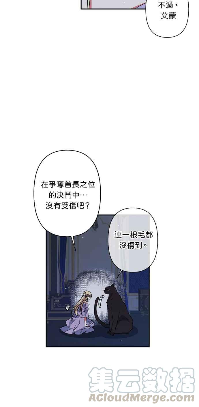 《我的野蛮萌友》漫画最新章节第27话免费下拉式在线观看章节第【25】张图片