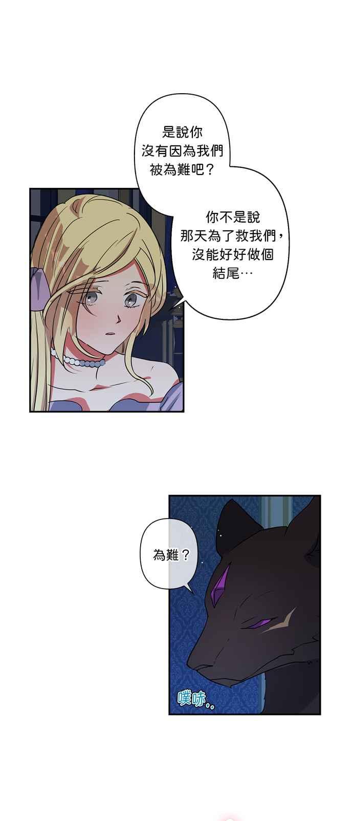 《我的野蛮萌友》漫画最新章节第27话免费下拉式在线观看章节第【26】张图片