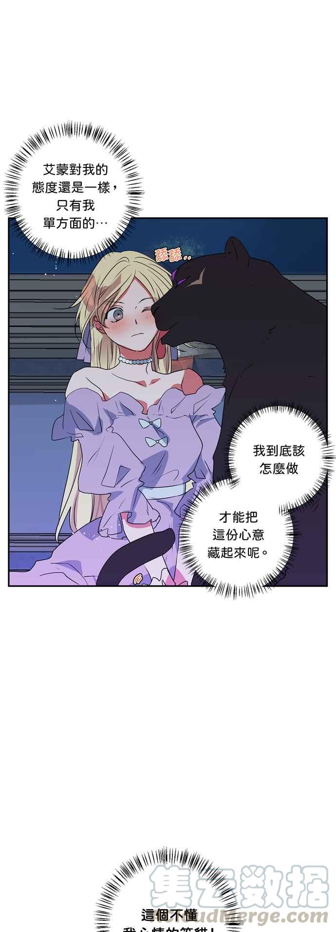 《我的野蛮萌友》漫画最新章节第27话免费下拉式在线观看章节第【29】张图片