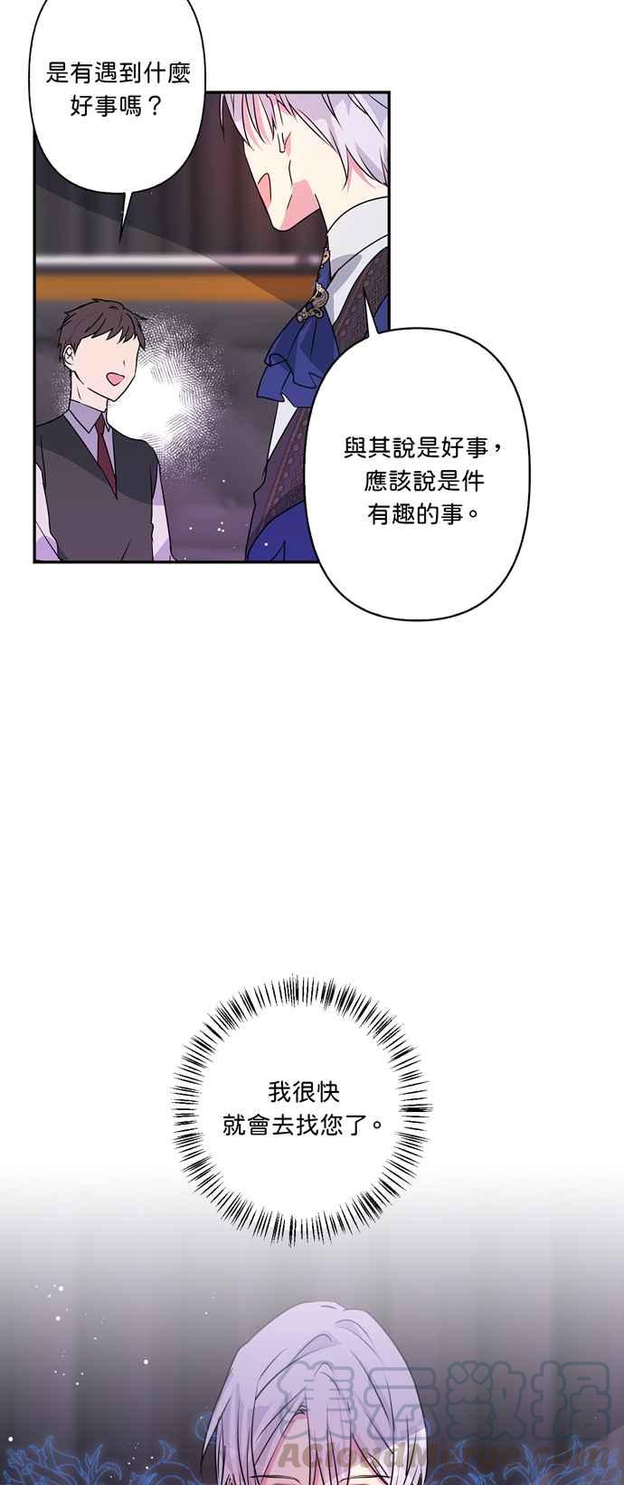 《我的野蛮萌友》漫画最新章节第27话免费下拉式在线观看章节第【37】张图片