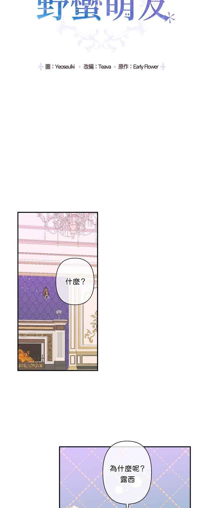 《我的野蛮萌友》漫画最新章节第27话免费下拉式在线观看章节第【6】张图片