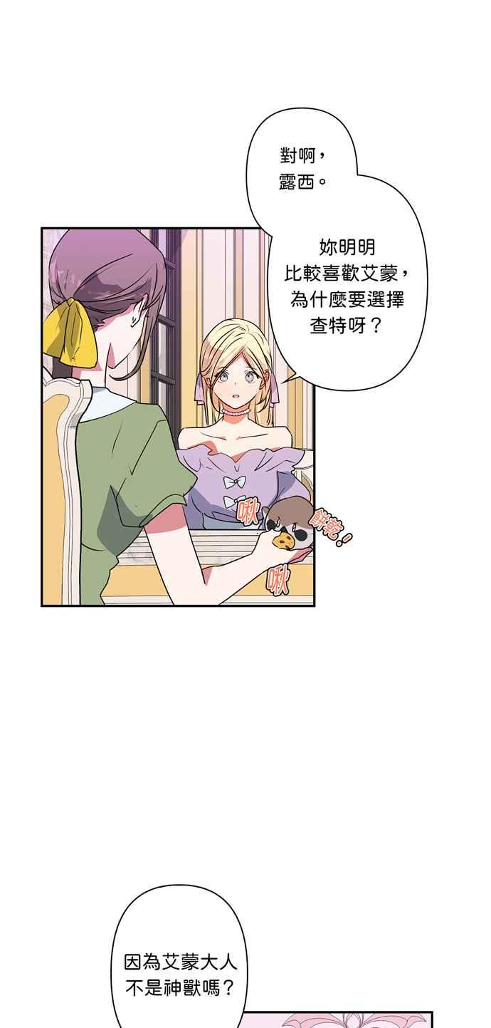 《我的野蛮萌友》漫画最新章节第27话免费下拉式在线观看章节第【8】张图片