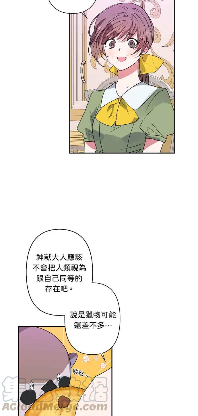 《我的野蛮萌友》漫画最新章节第27话免费下拉式在线观看章节第【9】张图片